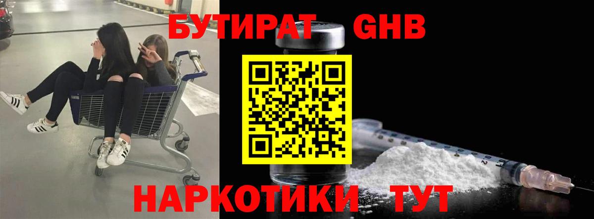 БУТИРАТ оксибутират  Вход с VPN  Бутират  Нижний Тагил 
