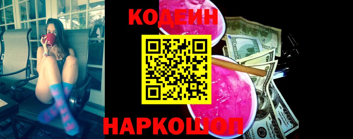 Codein Purple Drank  Вход с VPN  Нижний Тагил  Кодеиновый сироп Lean Purple Drank 