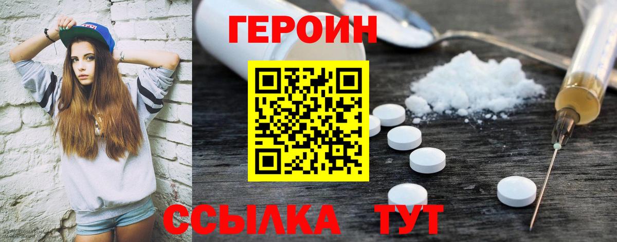 Героин Heroin Нижний Тагил