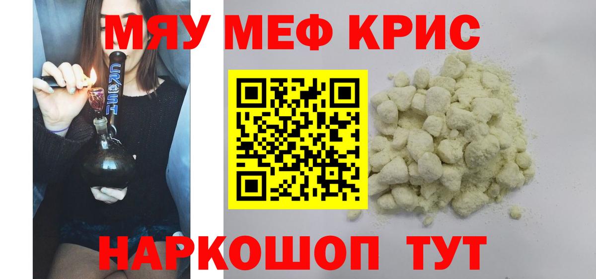 Меф мяу мяу  Нижний Тагил