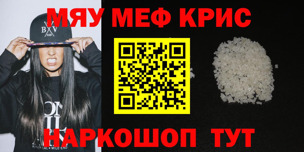 МЯУ-МЯУ 4 MMC  Вход с VPN  Меф  Меф  продажа наркотиков  Нижний Тагил  Меф мука 